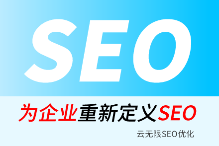 关键词seo排名公司